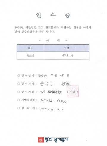 2024년 손뜨개 미니목도리 길음종합사회복지관 전달